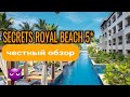 Secrets Royal Beach 5* Punta Cana 2021. ОБЗОР ОТЕЛЯ.
