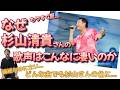 なぜ杉山清貴さんの歌声はこんなに凄いのか、徹底分析
