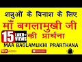 Maa Baglamukhi Prarthna || माँ बगलामुखी जी की प्रार्थना || Channel Tec