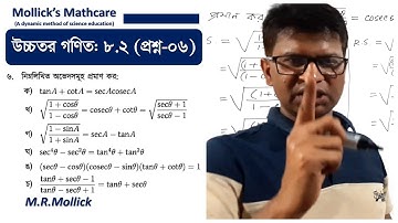 SSC higher math 8.2 Question 6 [Trigonometry] || উচ্চতর গণিত ৮.২ প্রশ্ন ৬ [ত্রিকোণমিতি] ||
