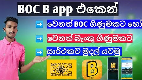 How to transfer money from boc b app | boc b app money transfer | BOC B APP sinhala diyunuwa lk