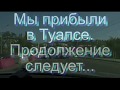 В Туапсе через Шаумянский перевал.  Новые маршруты.  2018 год