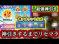 神引きするまでリセマラしたら、とんでもない引きをしてしまった…【妖怪ウォッチぷにぷに】【妖怪ウォッチシリーズ10周年】