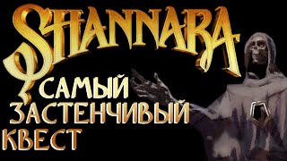 Обзор игры Shannara 1995