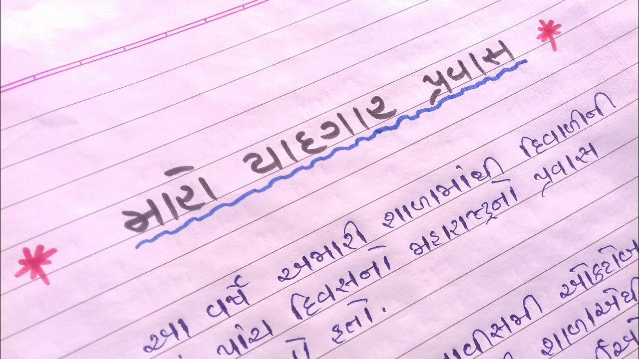 essay on maro pravas in gujarati language