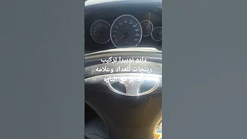 تركيب رينجات لعدادات نوبيرا مع العلامه في التاره 