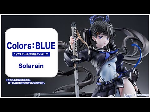 Colors：BLUE 1/7 完成品フィギュア＜Solarain＞【あみあみオリジナルPV】