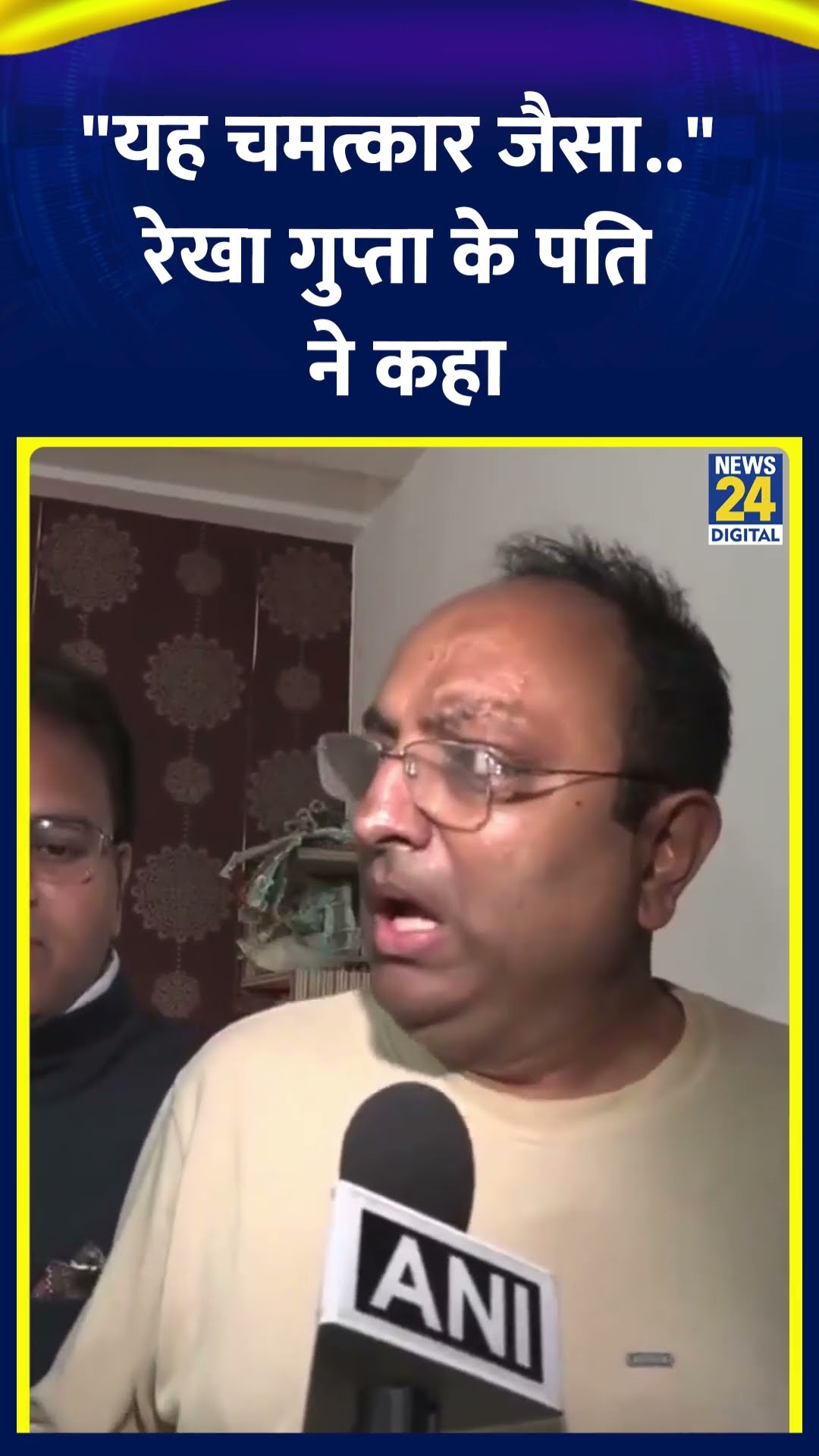 दिल्ली की मनोनीत मुख्यमंत्री Rekha Gupta के पति ने कहा | #delhinewcm #rekhagupta #delhi #shorts