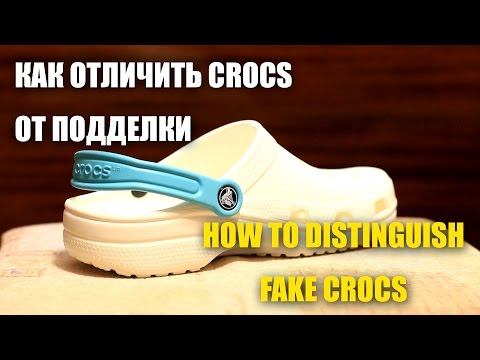 Как отличить оригинальные Crocs от подделки / How to distinguish fake Crocs