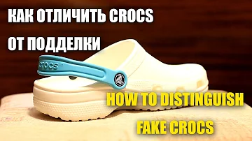 Как отличить оригинальные Crocs от подделки