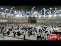 Lo aaj kaba sharif ki ziyarat kar lo  taza