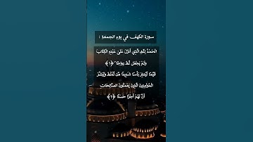احرصوا على قراءة سورة الكهف في يوم الجمعة فهي نور وضياء ما بين الجمعتين ❤🌿.