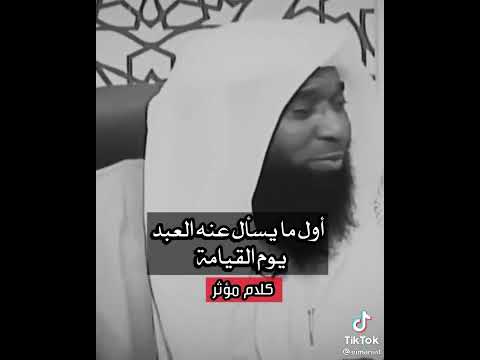 اول ما يسأل عنه العبد يوم القيامة الصلاة