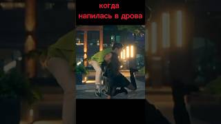 Когда Напилась В Дрова #Дорама Отличный День Чтобы Стать Собакой #Dorama #Kdrama