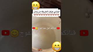 ليتني عرفت الطريقة من زمان