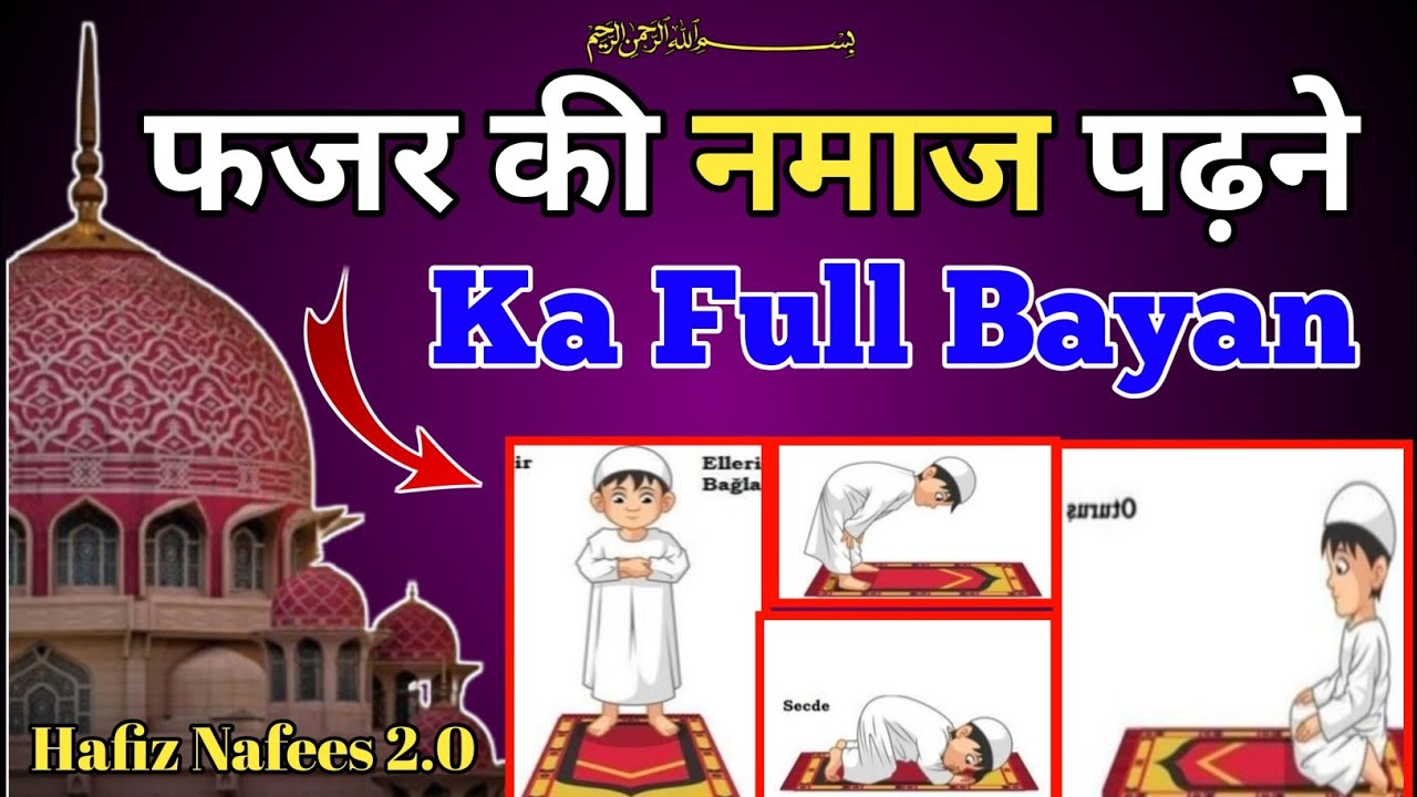 Doing Rakat Do Rakat Farz Namaz👳Ka Tarika🌹 || Namaz Padhne Ka Tarika || Hafiz ...