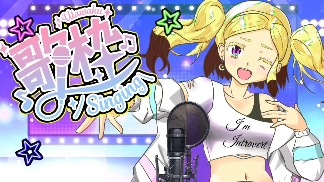 【歌枠/#縦型配信 】ちょっとだけ歌と雑談する【#バ美肉】