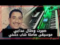 Cheb Hasni Sbart Wtal3 Dabi Instrumental صبرت وطال عدابي موسيقى صامتة شاب حسني Cheb Hasni Sbart Wtal3 Dabi Instrumental صبرت وطال عدابي موسيقى صامتة شاب حسني