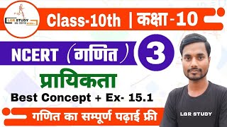 #3 class 10 math chapter 15 | प्रायिकता | Probabilit | Exercise 15.1 NCERT | prayikta class 10