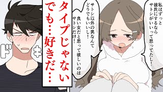 【漫画】胸が大きいとどんな生活になるのか？大きい人が小さいのが好きな人に告白したら…【感動する話】