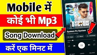 How To Download Mp3 Song | Mp3 song kaise download kare | yt music se mp3 song kaise download karen