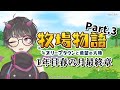 【牧場物語】男にプレゼントあげながら牧場※枠取り直し【オリーブタウンと希望の大地/新人Vtuber/野井原いばら】