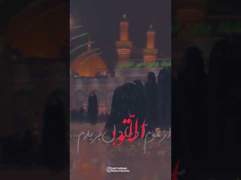 لایک و سابیسکرایب و نظرات فراموش نشود Karbla8 اللهم ارزقنا کربلا بحق الحسین ع اربعین کربلای هشت