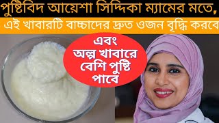 ভাত দিয়ে বাচ্চাদের জন্য  খুবই সহজ ও পুষ্টিকর একটি রেসিপি//বাচ্চাদের খাবার//Baby Food Recipe