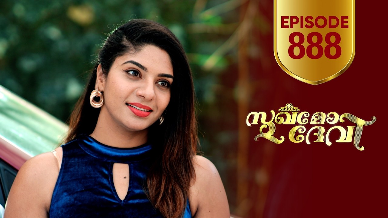 Sukhamo Devi | Flowers | EP# 888