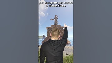 Ушёл спать - зарейдили  #rust #shorts