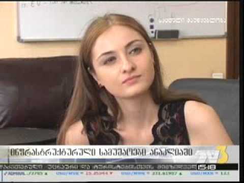 ანაკლიის ინფრასტრუქტურული მოწყობა  ტვ3  17 სთ