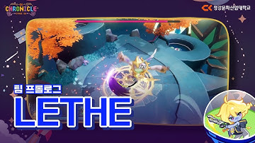 [청강게임] 🌙 팀 프롤로그 《Lethe》 최종 플레이 영상 | 🎮 2025 크로니클 Stage 26