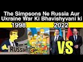 The Simpsons Predict Russia And Ukraine Cold War New 2022 Video Explain Hindi And Urdu