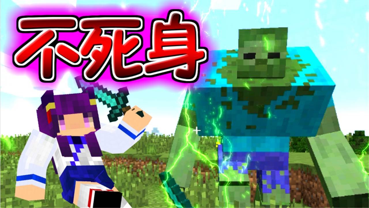 Minecraft 巨大すぎるゾンビ マイクラ史上最強のゾンビ ミュータントゾンビ に戦いを挑んだ結果 ゆっくり実況 マインクラフトmod紹介 Youtube