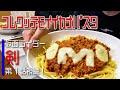 【ｺﾚｸｯﾃﾓｲｲｶﾅ?】仮面ライダー剣第1話を見ながらミートソースパスタで宅飲み！【トクノミ#18】