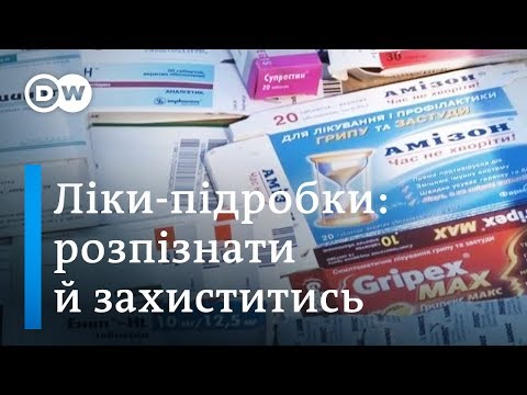 Підроблені ліки в Україні: як відрізнити та що саме підробляють - DW Ukrainian.