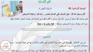 تعبير عن زياره المريض #تعليم #تعلم
