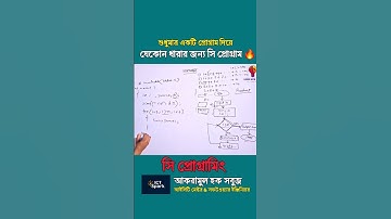 যেকোন ধারার জন্য সি প্রোগ্রাম | hsc ict chapter 5  #cprogramming #সি_প্রোগ্রামিং #hscictchapter5