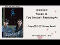 雨滴中有你 There Is You Amidst Raindrops Crispy脆乐团 Crispy Band 难哄 The First Frost OST Chi Pin Eng 