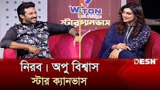 Apu Biswas | Nirab Hossain | Full Episode | স্টার ক্যানভাস | Desh TV