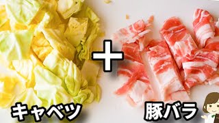 調味料２つだけ！キャベツ消費の定番レシピ！超簡単なのにご飯が進みます！『豚バラキャベツのオイスター炒め』の作り方