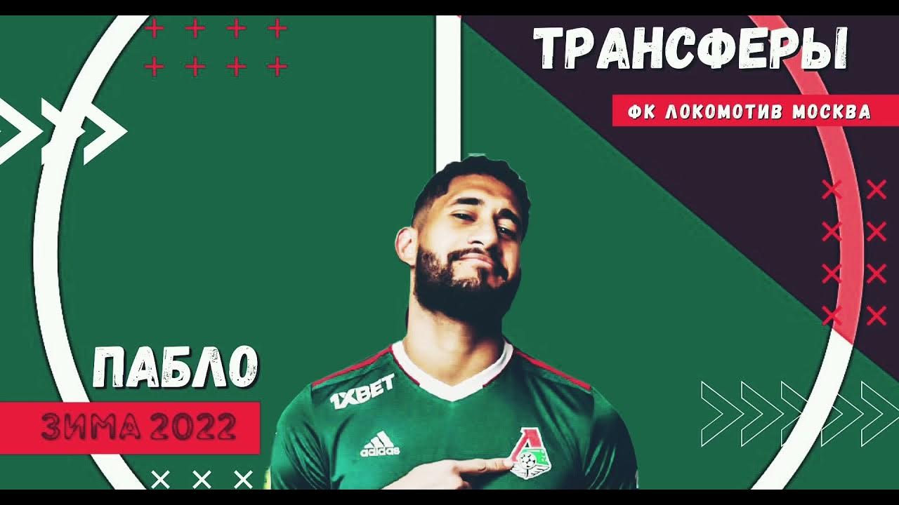 Трансферы локомотива свежие новости. Трансферы локомотива свежие новости. Трансферы локомотива свежие новости. Локомотив трансферы. Трансферы локомотива свежие новости.