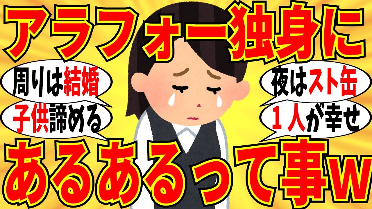 【爆笑】アラフォー独身女にマジであるあるな事！同世代の幸せな家庭姿は心に突き刺さりますｗ【ガルちゃん】