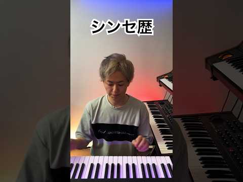 シンセ歴 10 Years Of Playing Synthesizer BEST J Pop 小室哲哉 中田ヤスタカ 宇多田ヒカル 新しい学校のリーダーズ Yoasobi Ymo