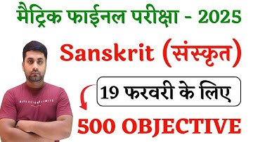Sanskrit Class 10 Vvi Objective Question 2025 || Class 10th Sanskrit Vvi Objective Question 2025