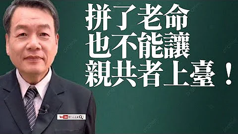 「塔山之春廖金漳」中共搞破壞黑斷，今晚第二次直播！一個演員改變了世界。2023/07/7 - 天天要聞