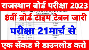 खुशखबरी : Class 8th time table 2023 जारी जल्दी से डाउनलोड कर लो | 8th class time table 2023