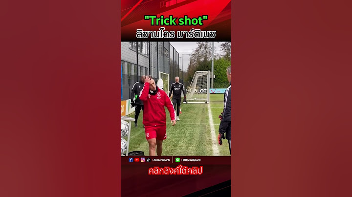 Trick shot ลิซานโดรมาร์ติเนซ #martinez #lisandro #manchesterunited #จรวดแห่งวงการกีฬา #Rocketsports