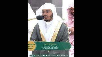 تلاوة آسرة لفضيلة الشيخ أ.د ياسر الدوسري من أواخر سورة البقرة