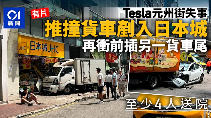 Tesla元州街失事｜推撞貨車剷日本城　再插一貨車釀4傷　司機被捕丨tesla丨失控丨貨車 - 天天要聞